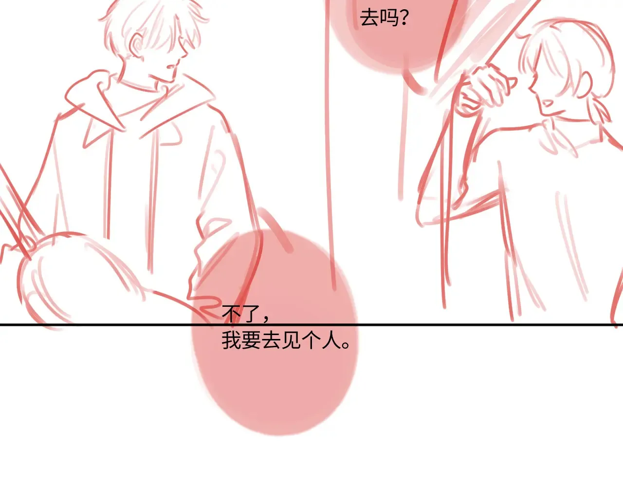 第40话 奔向你 第84页