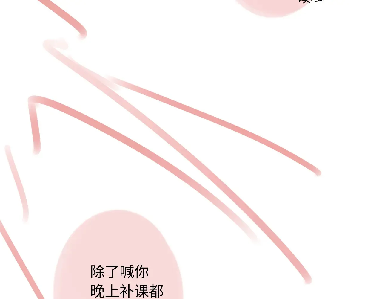 第40话 奔向你 第115页