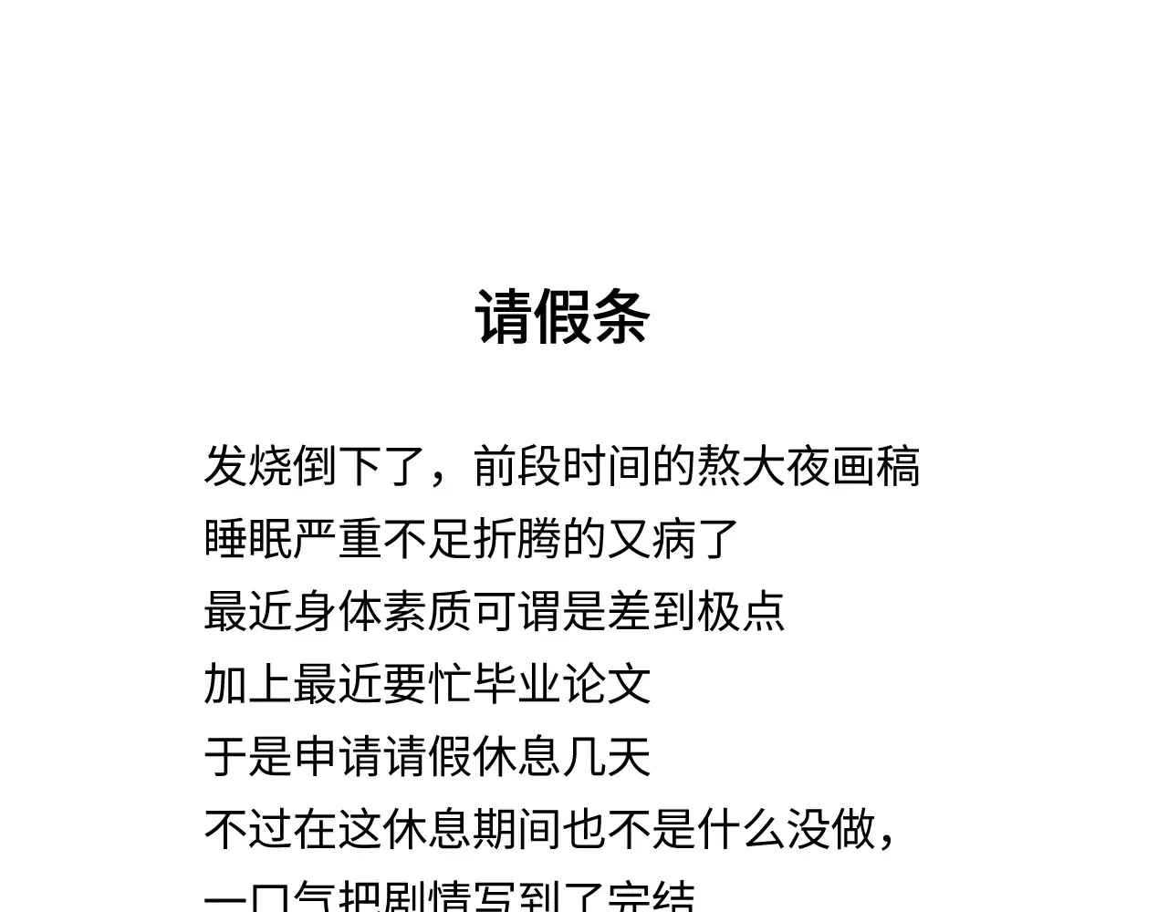 请假条3.8 第1页