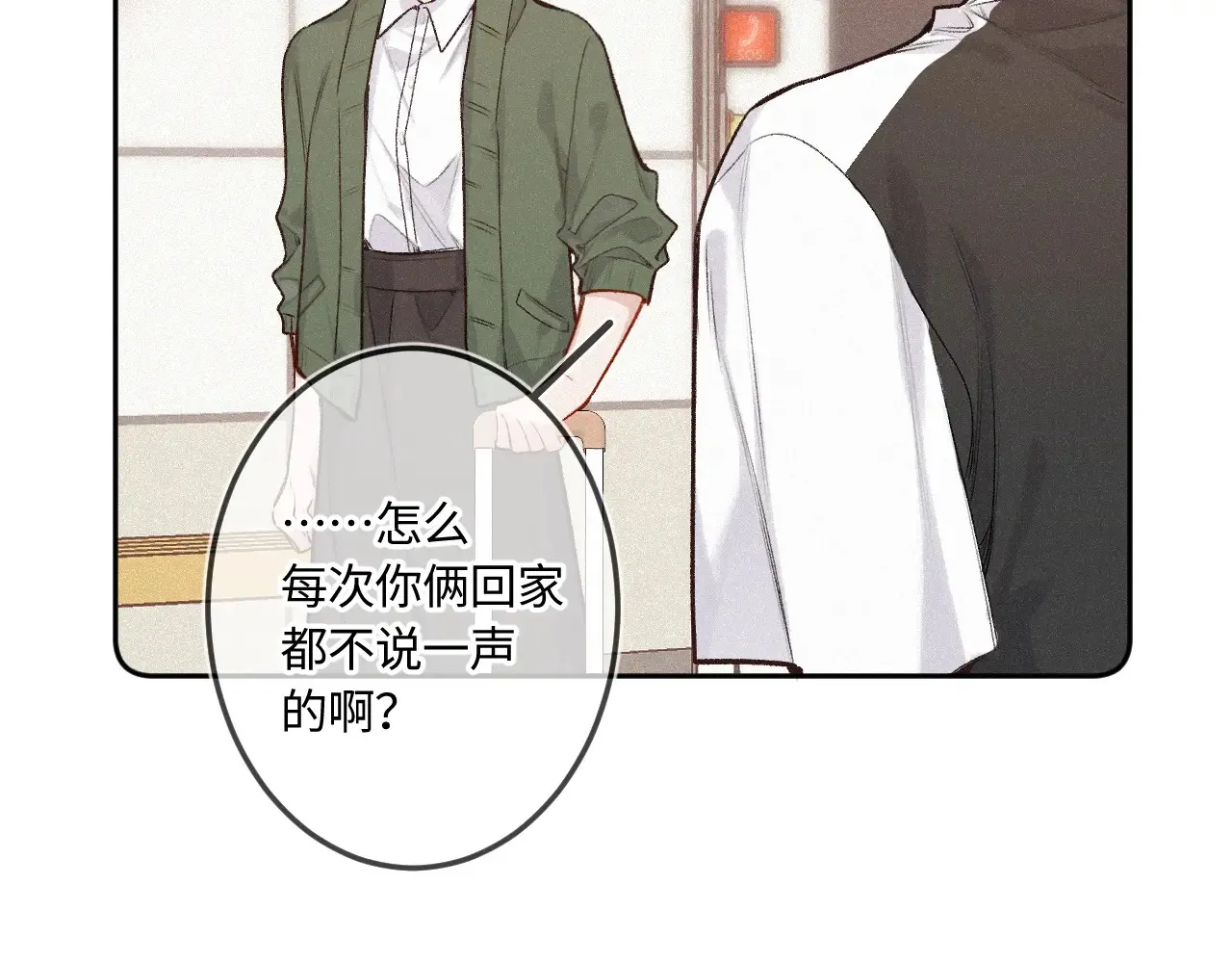 第43话 我很高兴 第27页