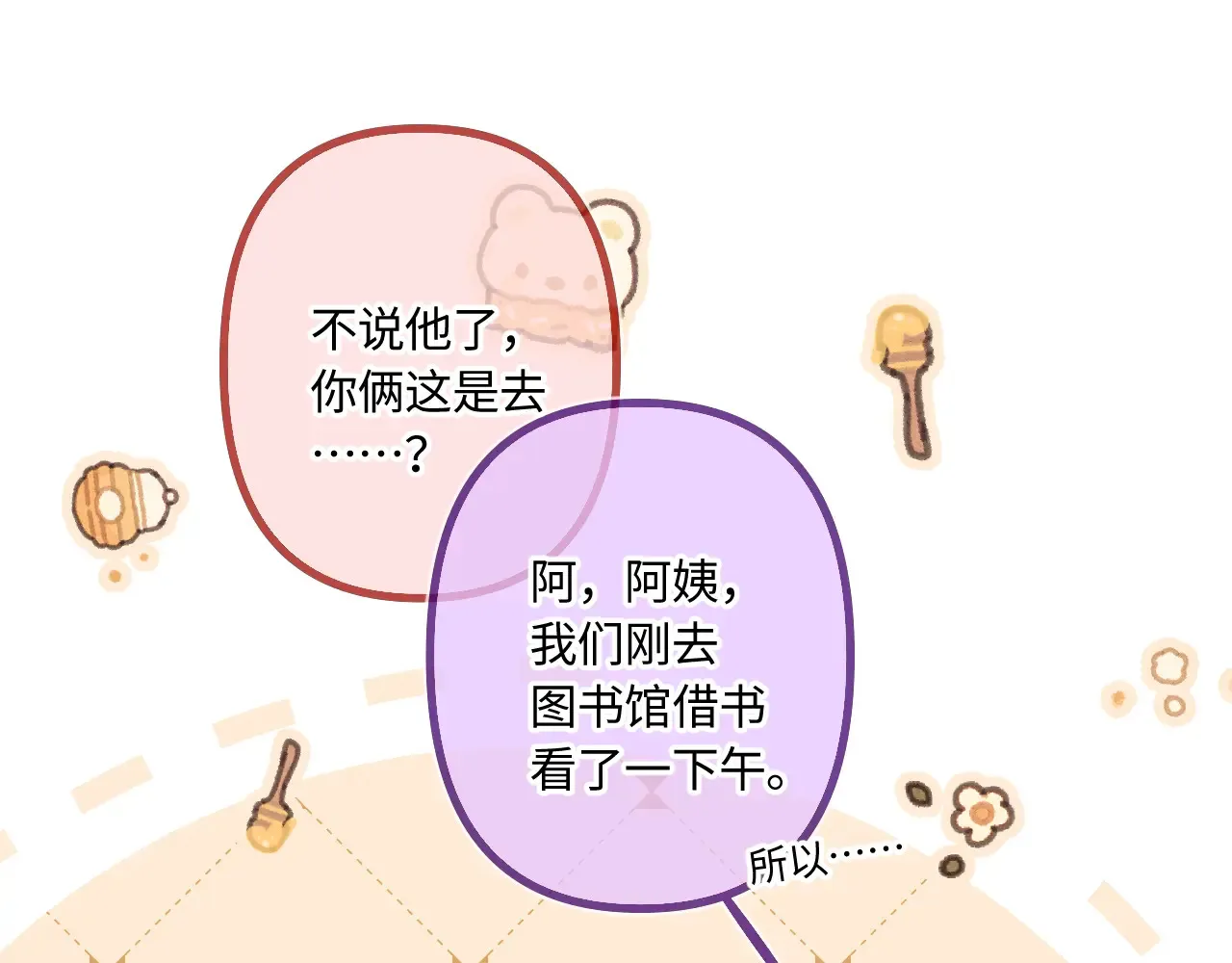 第43话 我很高兴 第30页