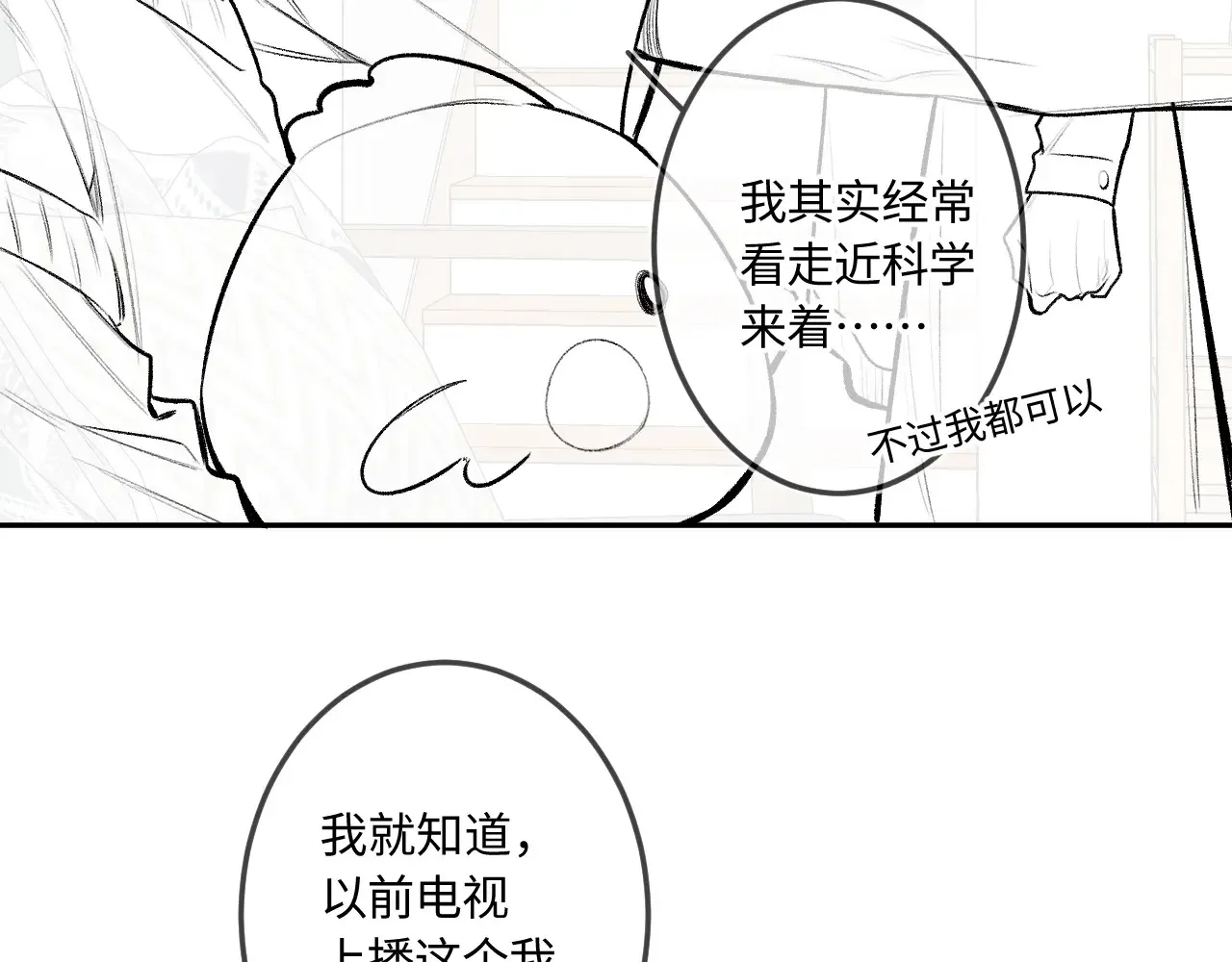 第43话 我很高兴 第54页