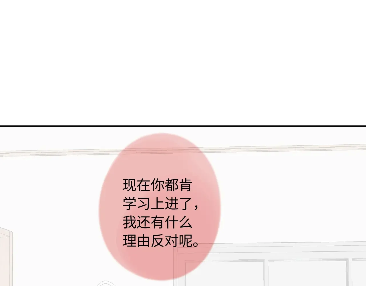 第43话 我很高兴 第77页