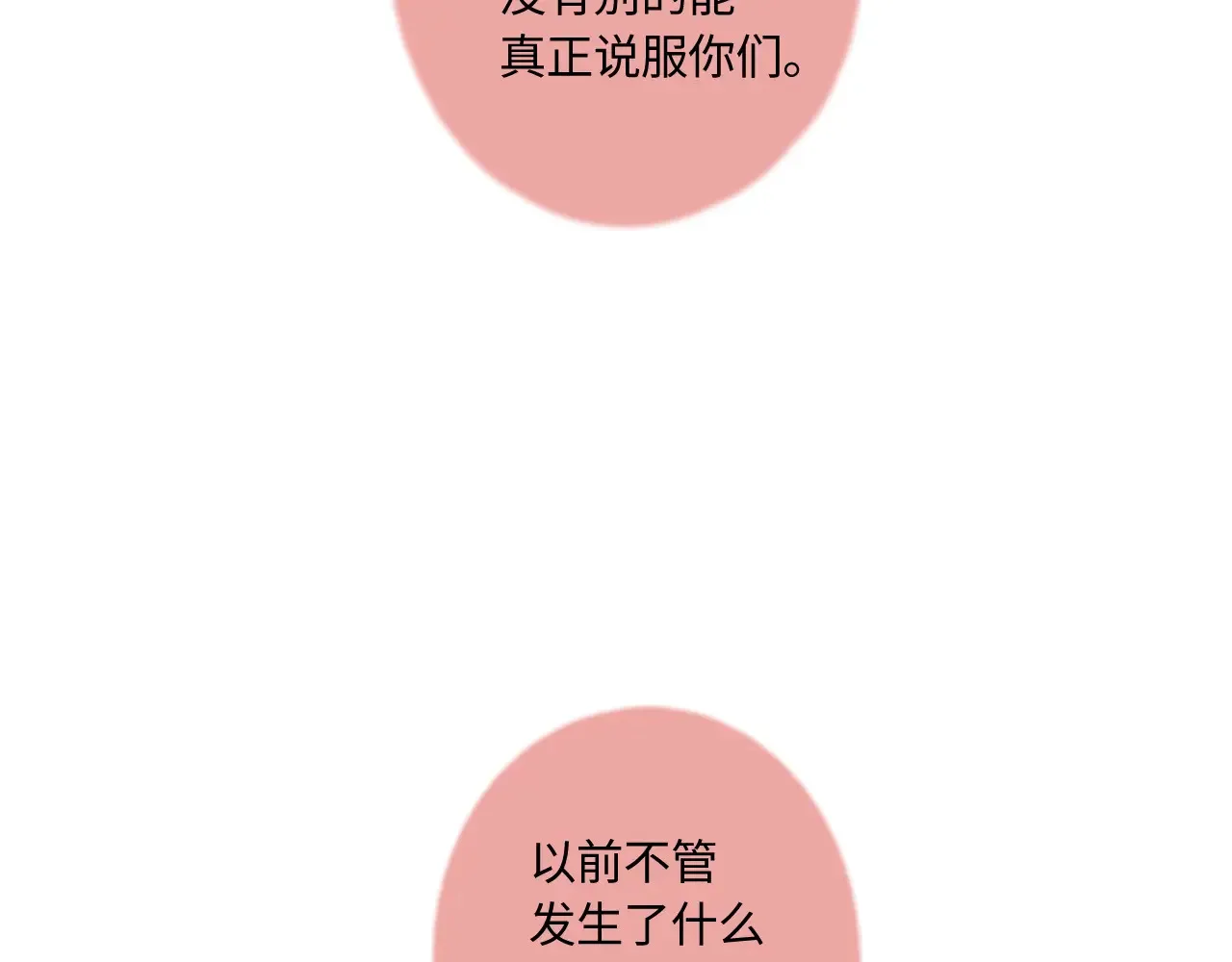 第43话 我很高兴 第84页