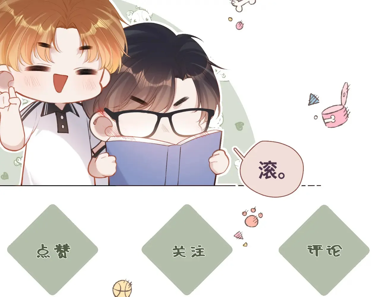 第43话 我很高兴 第98页