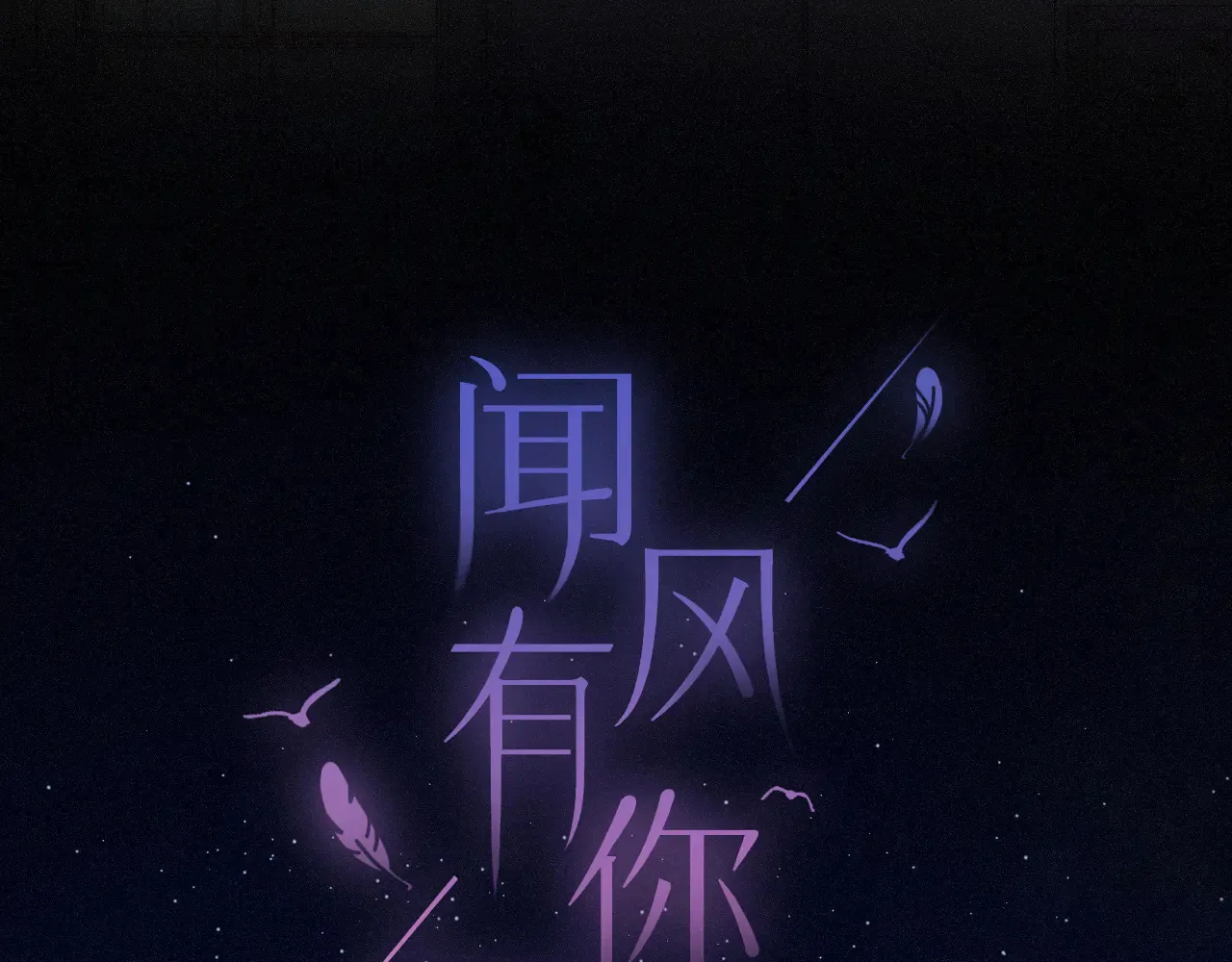 第45话 等你回来 第7页