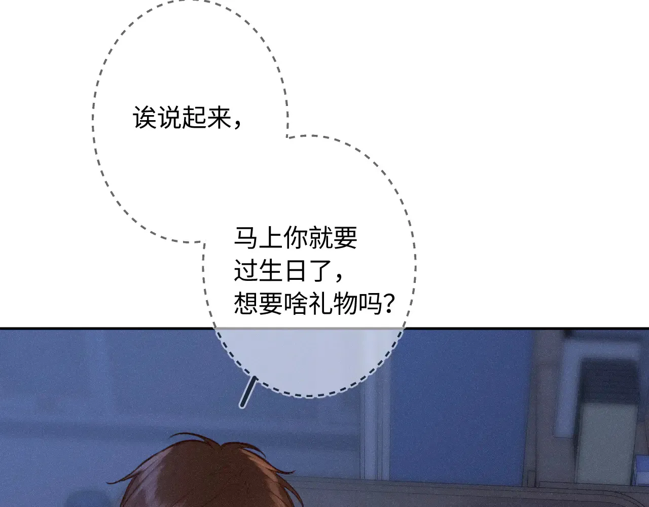第45话 等你回来 第20页