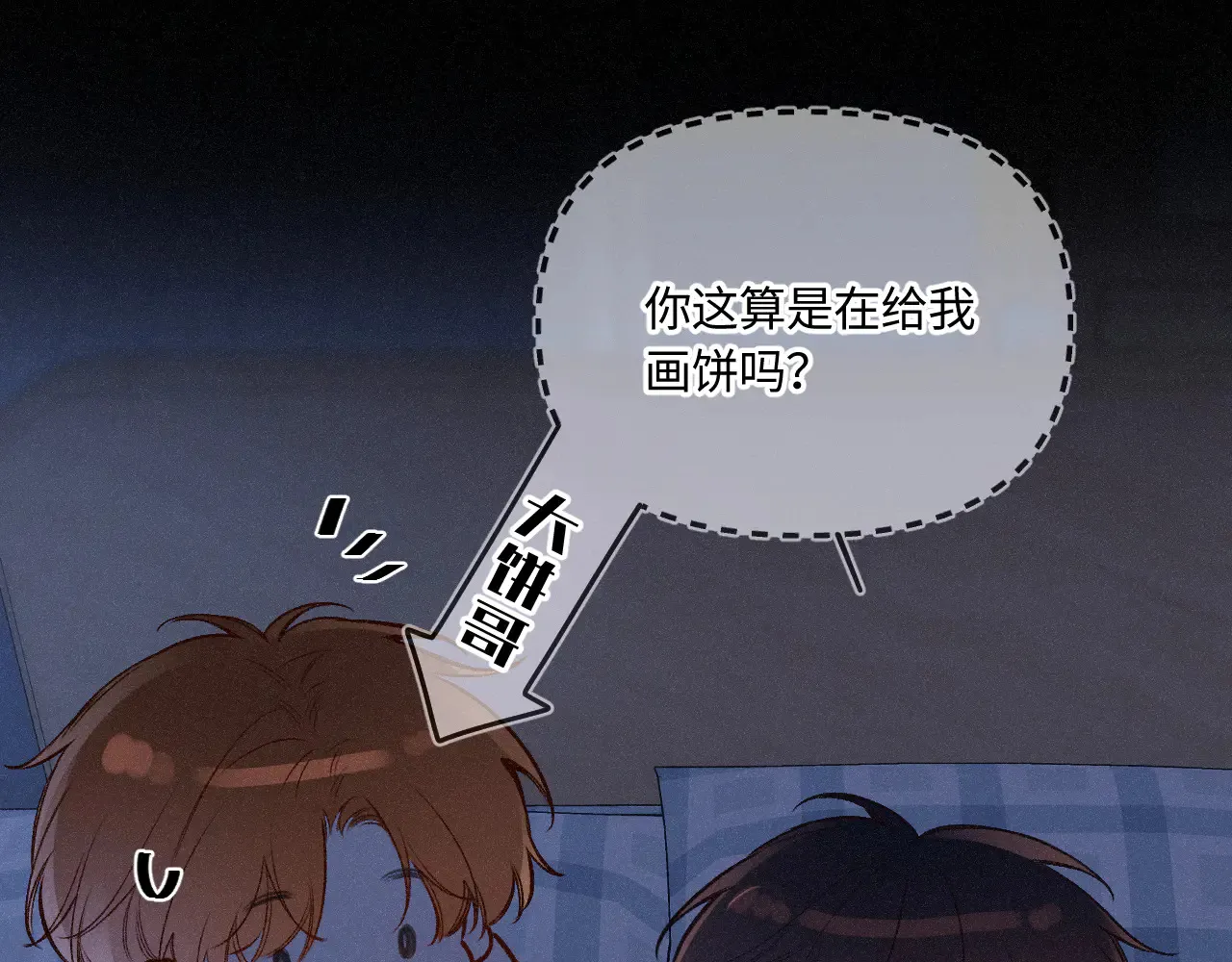 第45话 等你回来 第37页