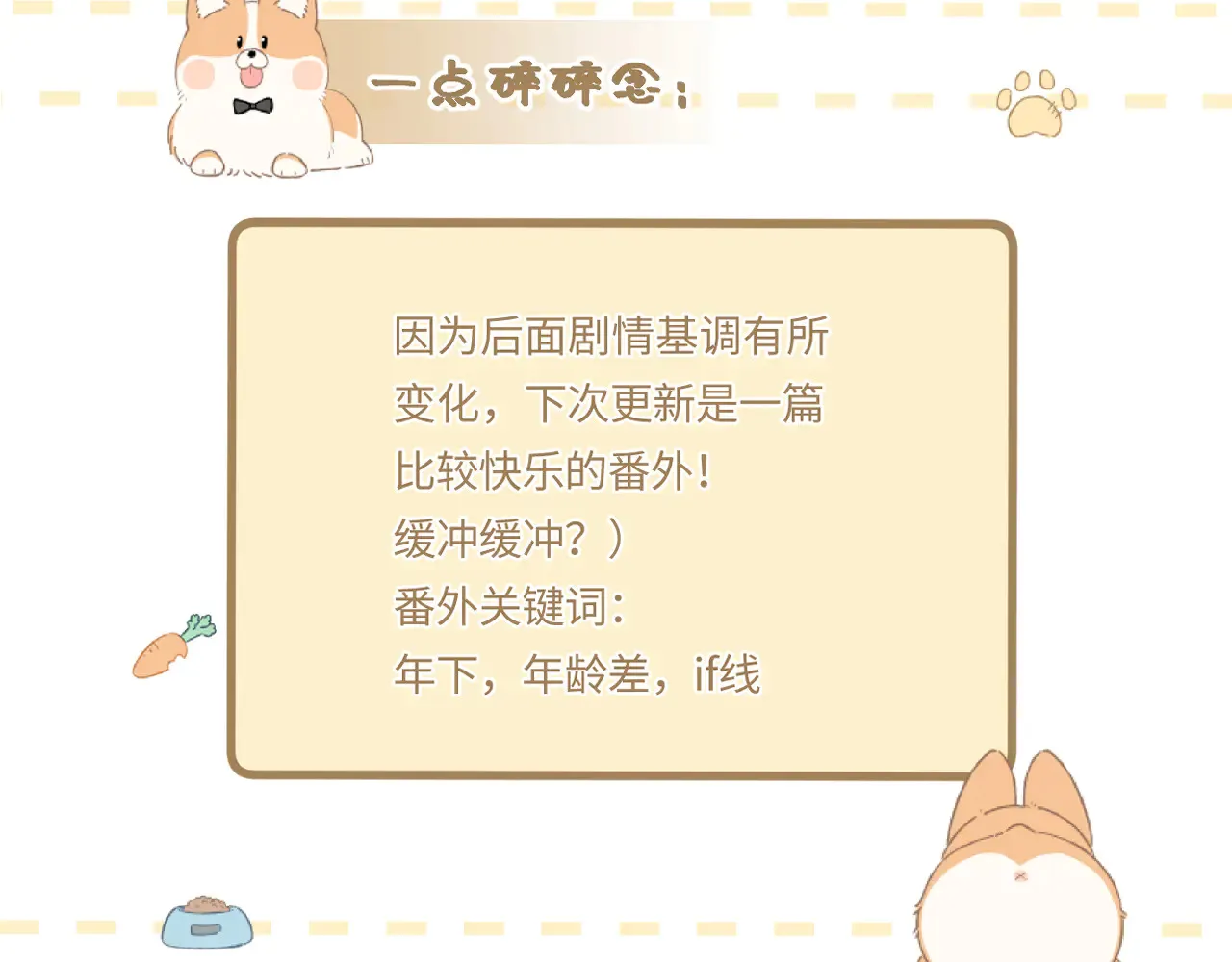 第45话 等你回来 第108页