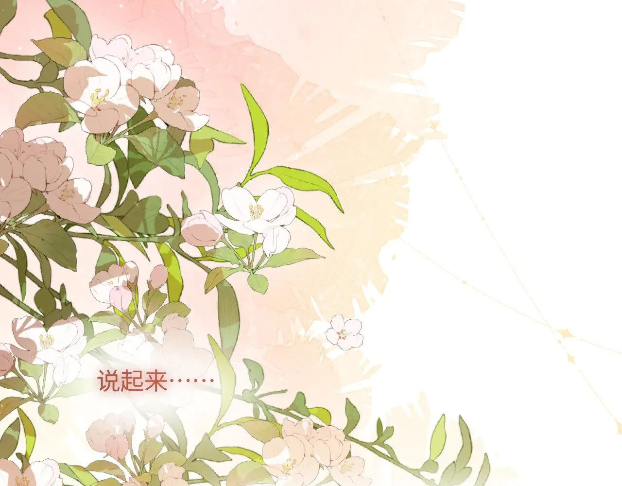 番外 好久不见 第1页