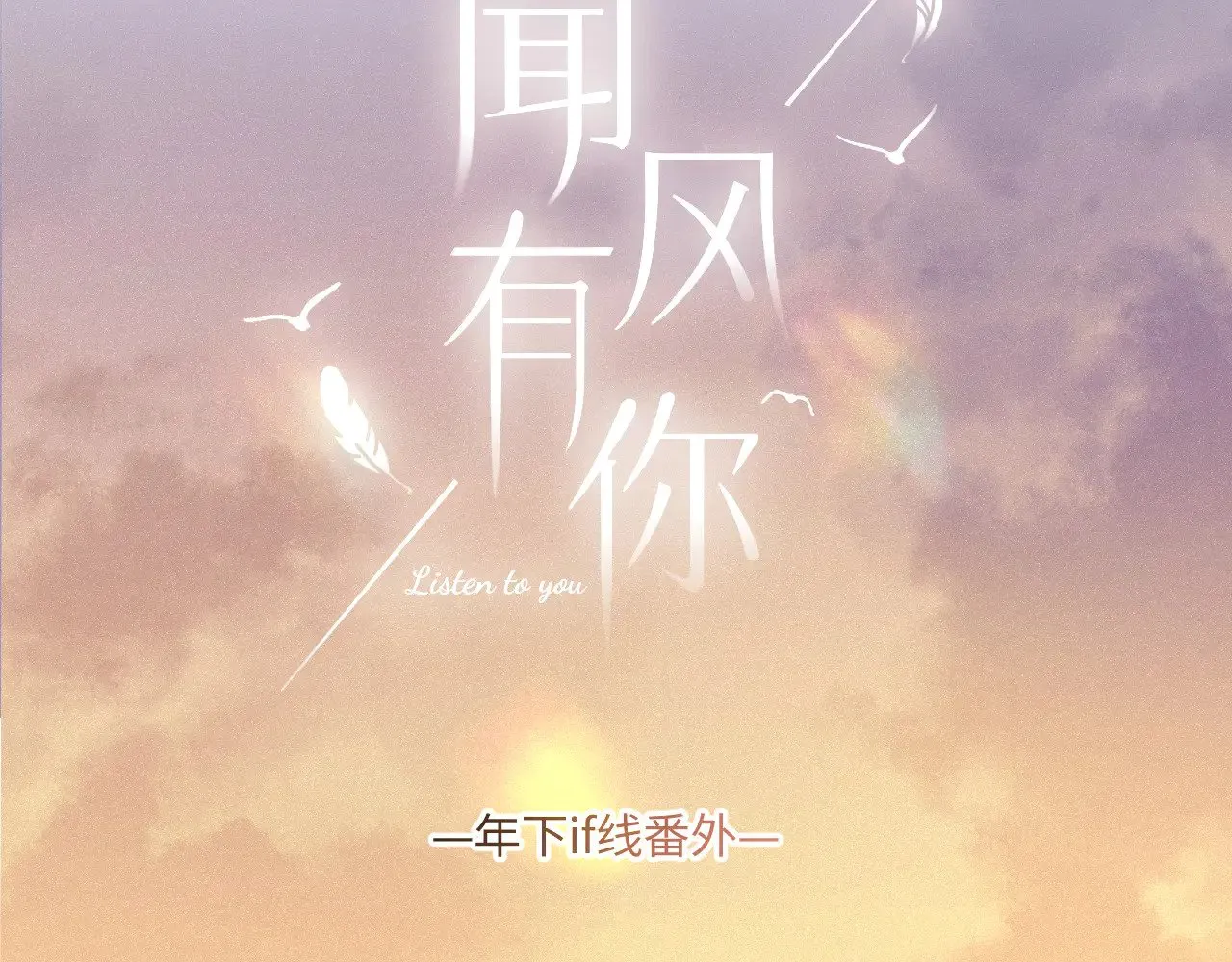 番外 好久不见 第4页