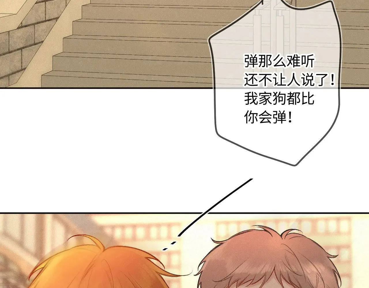 番外 好久不见 第8页