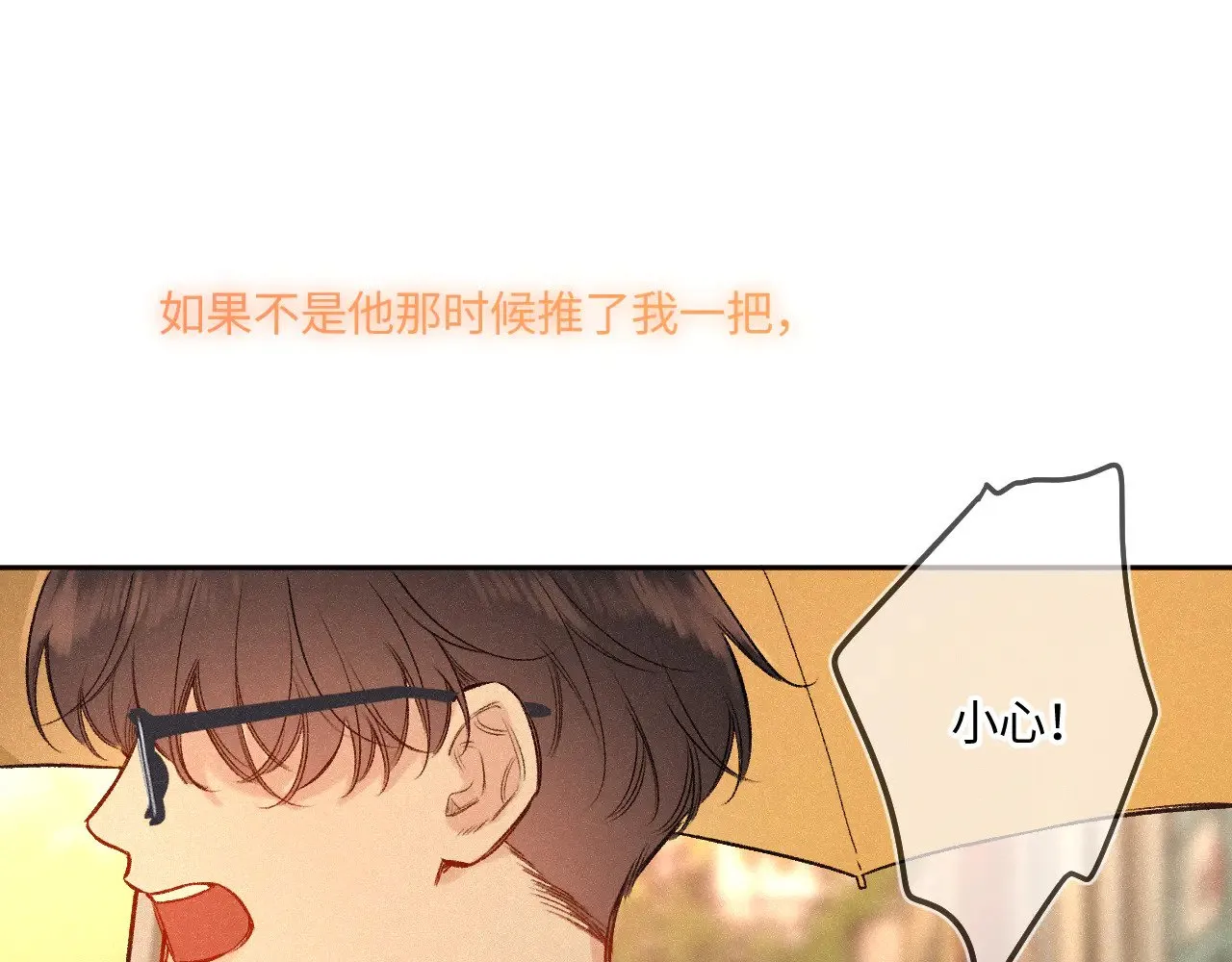 番外 好久不见 第12页