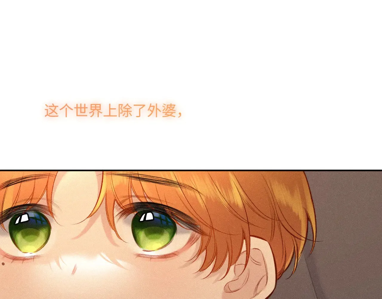 番外 好久不见 第15页