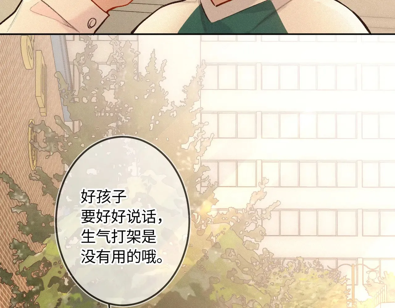 番外 好久不见 第29页
