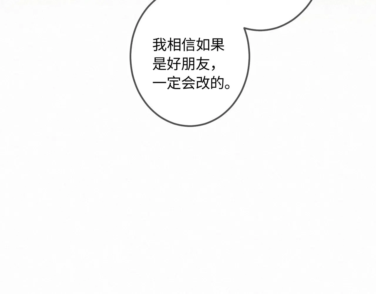 番外 好久不见 第32页