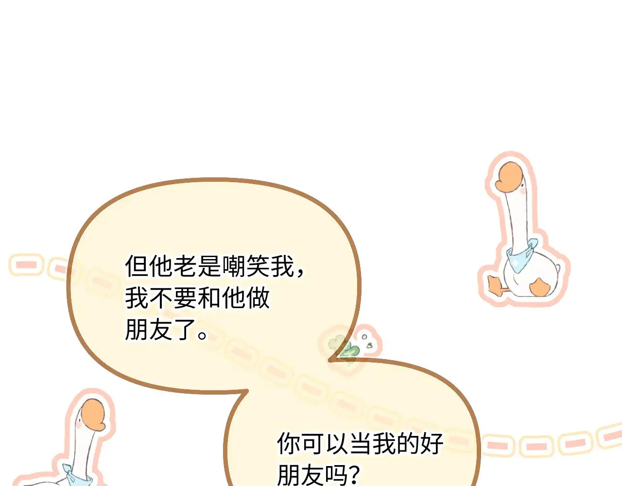 番外 好久不见 第33页