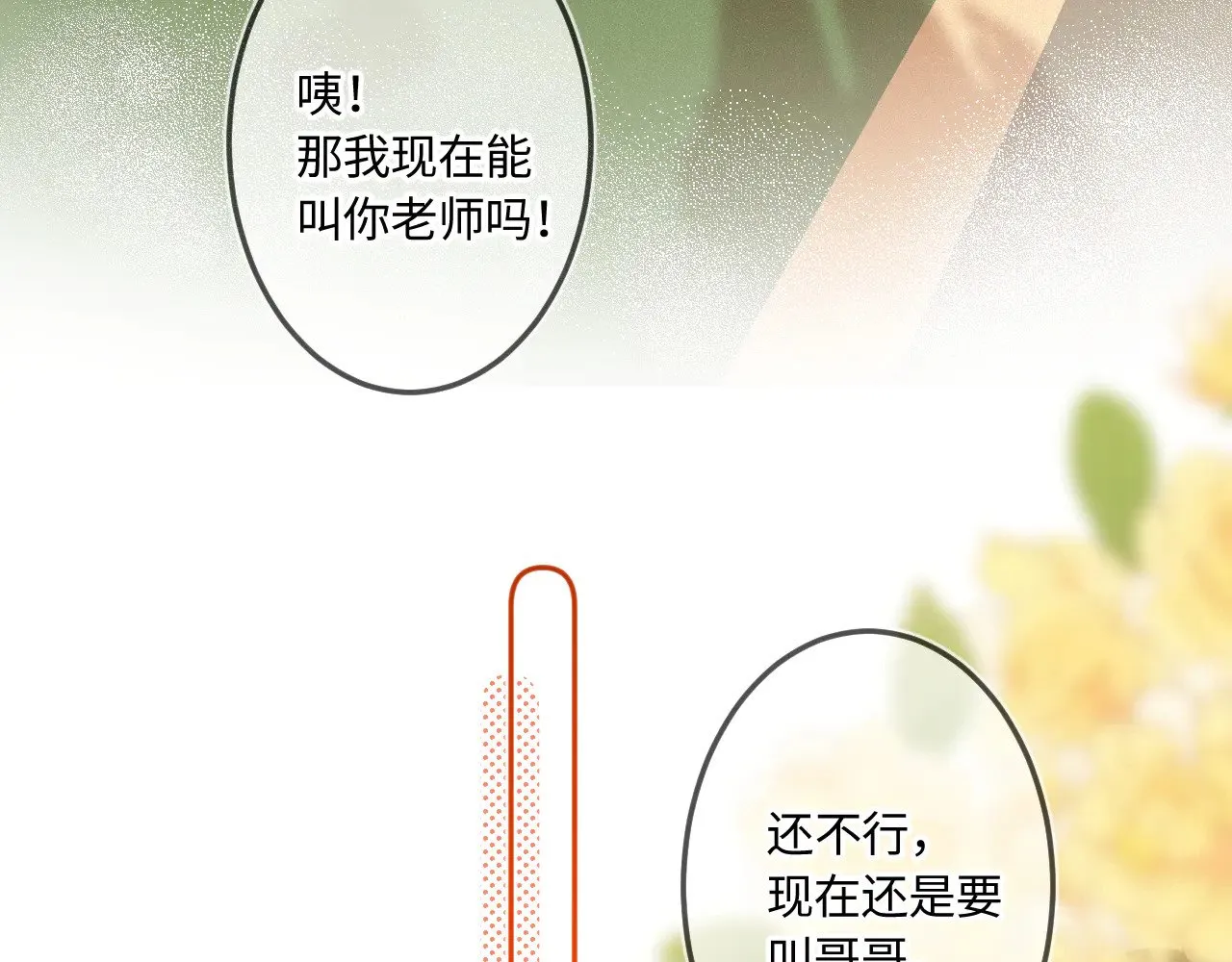 番外 好久不见 第39页