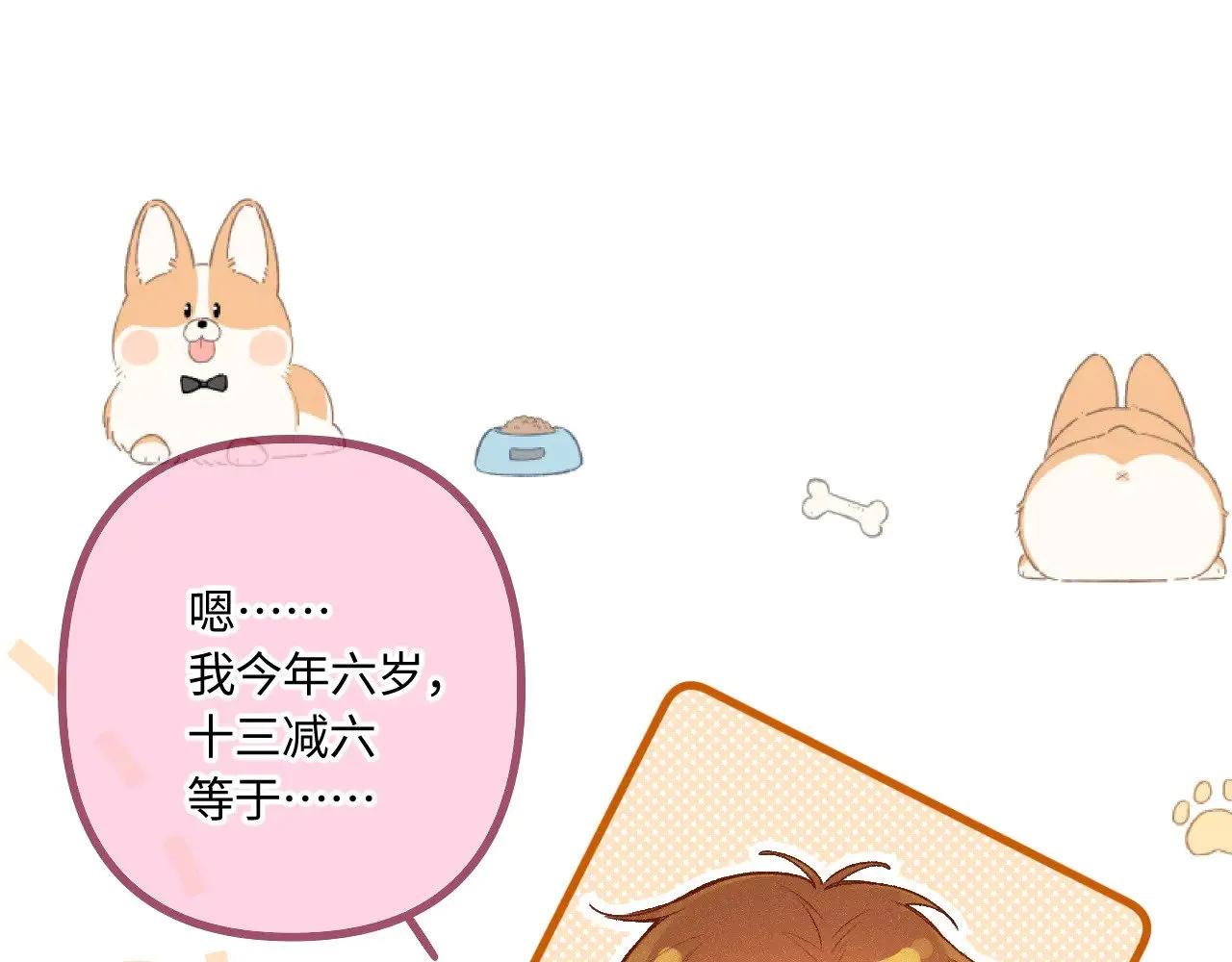 番外 好久不见 第48页