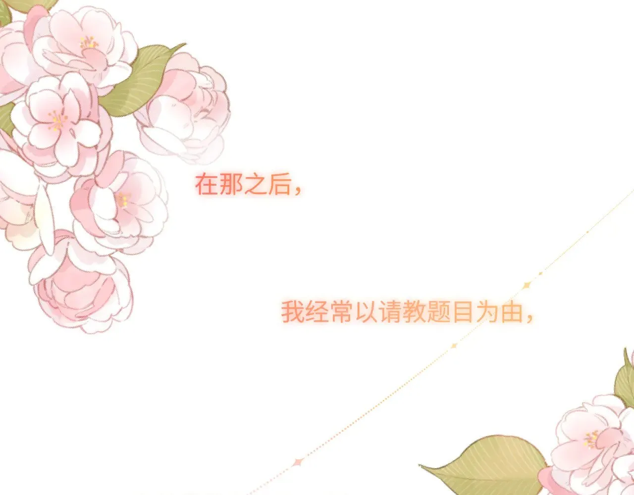番外 好久不见 第50页