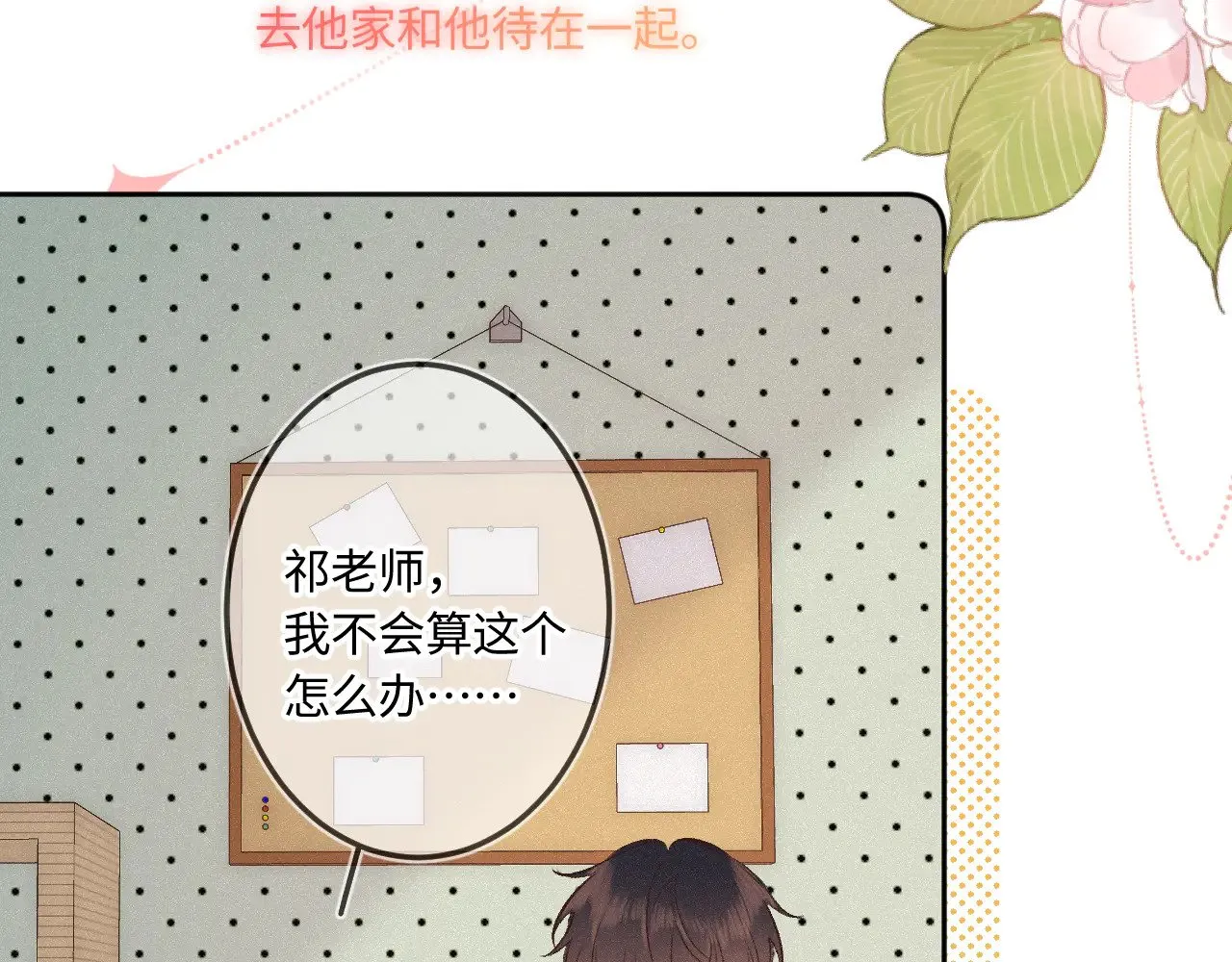 番外 好久不见 第51页