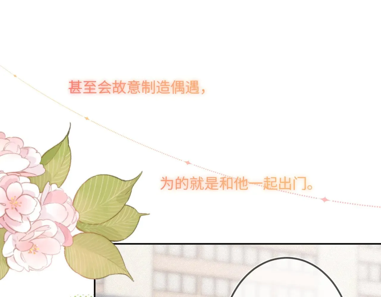 番外 好久不见 第53页