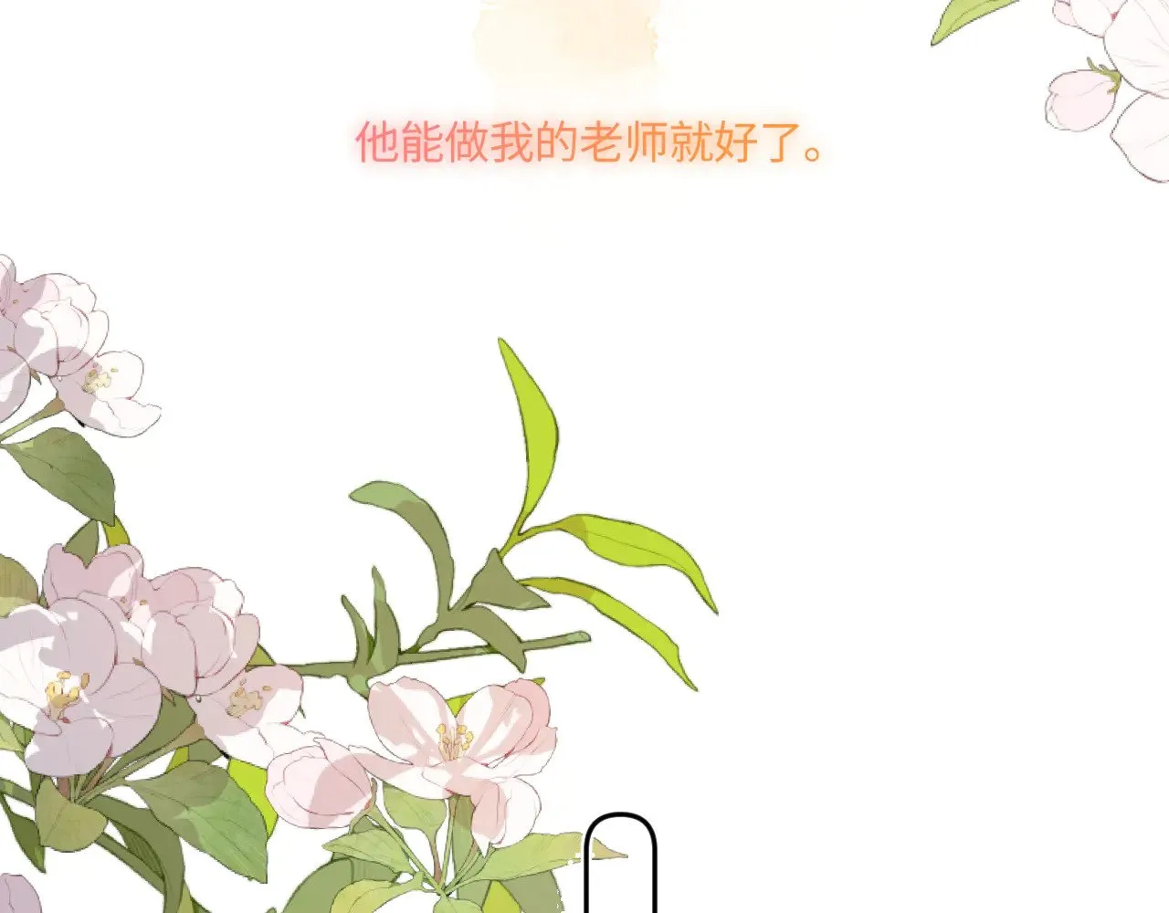 番外 好久不见 第73页