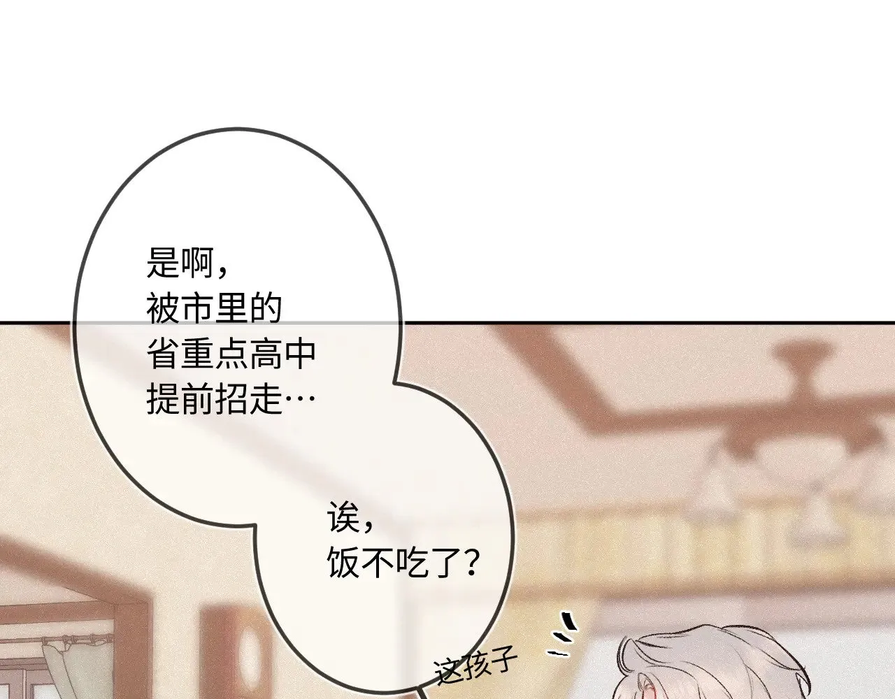 番外 好久不见 第78页