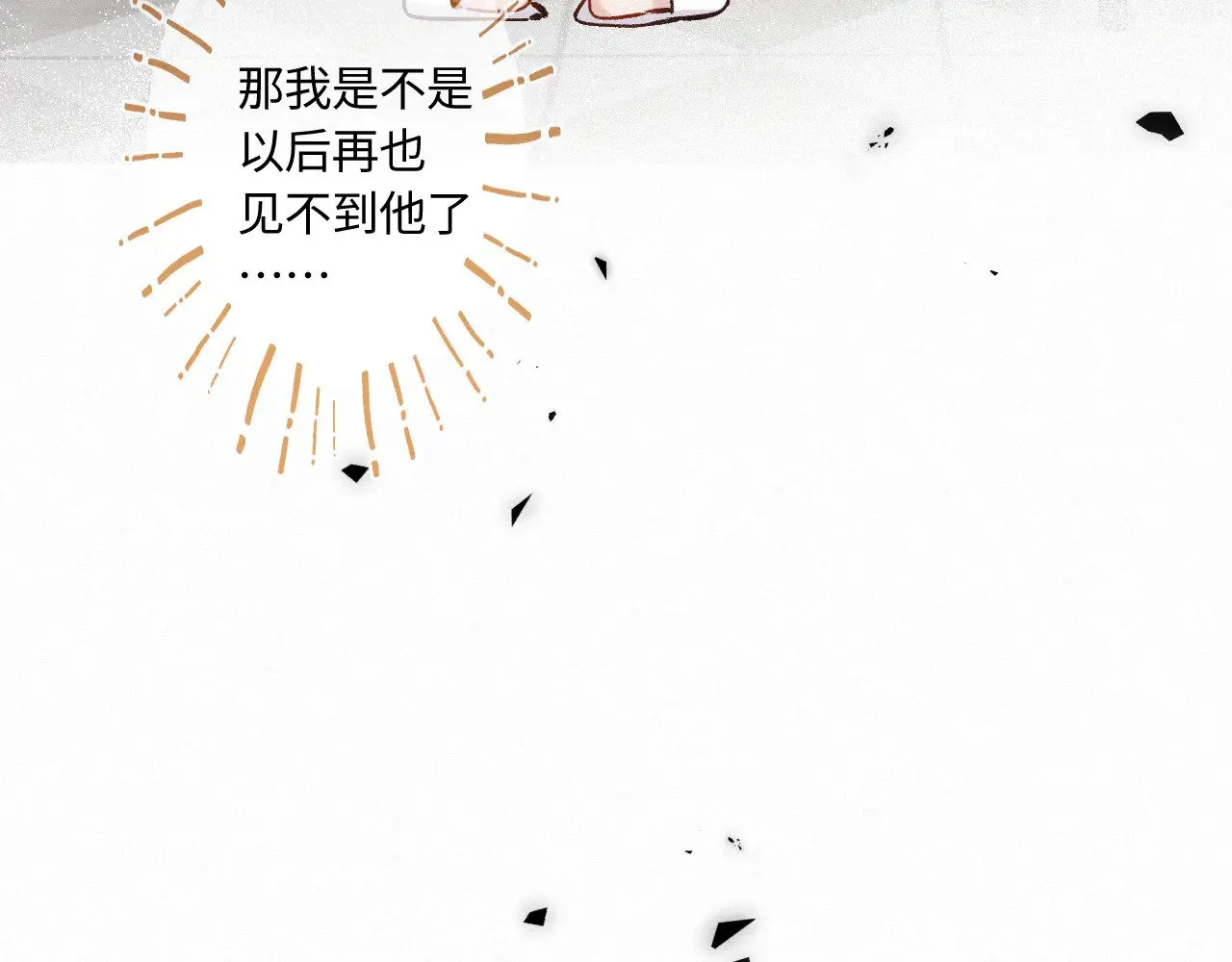 番外 好久不见 第84页