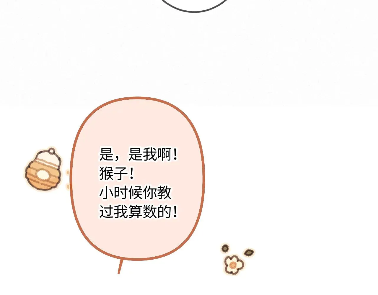 番外 好久不见 第108页