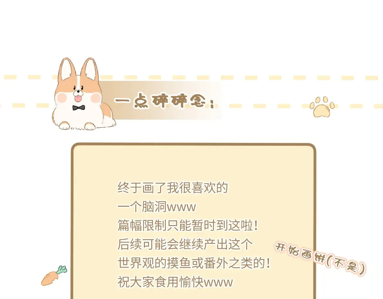 番外 好久不见 第118页