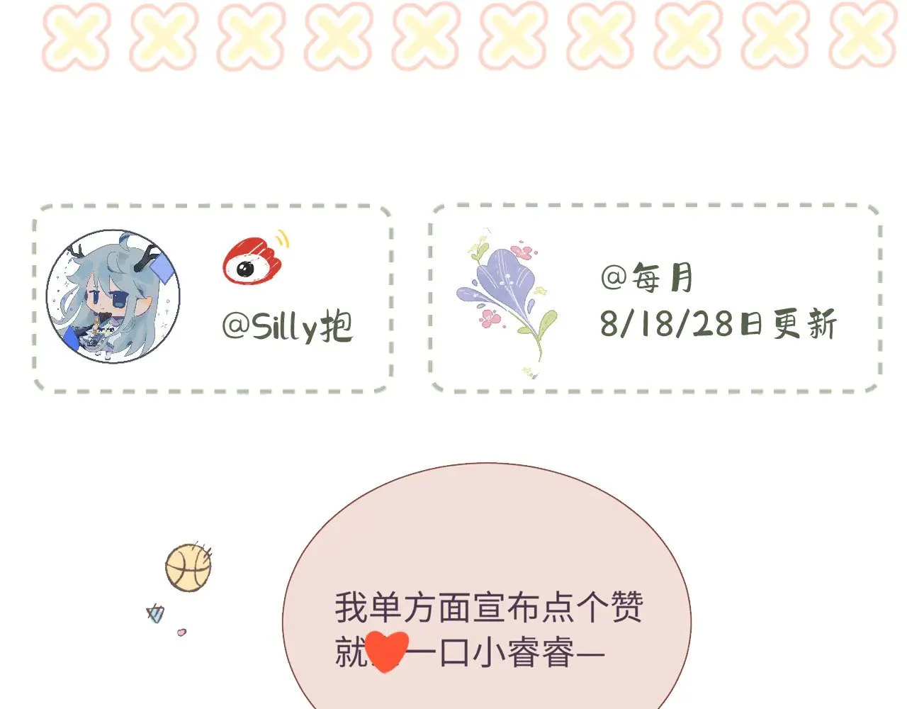 番外 好久不见 第121页