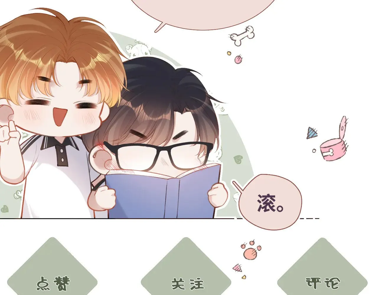 番外 好久不见 第122页