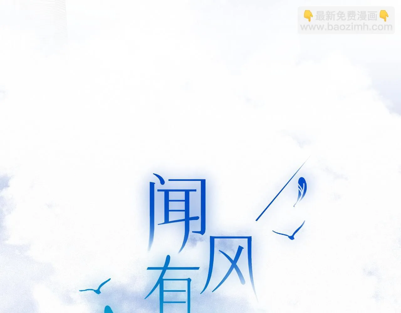 第46话 山雨欲来 第6页