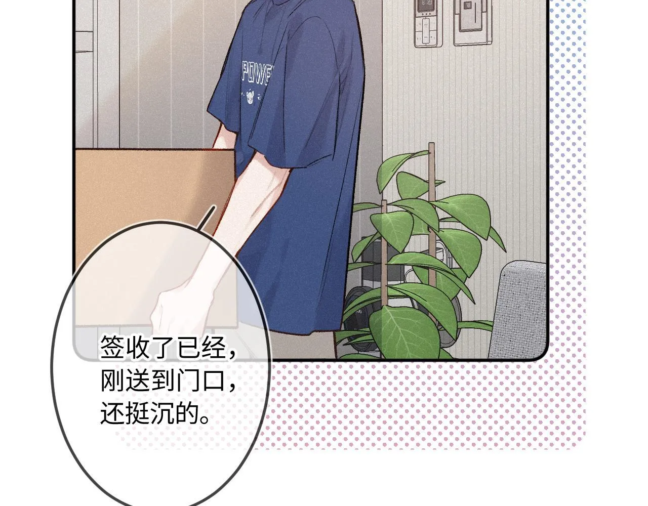 第46话 山雨欲来 第10页