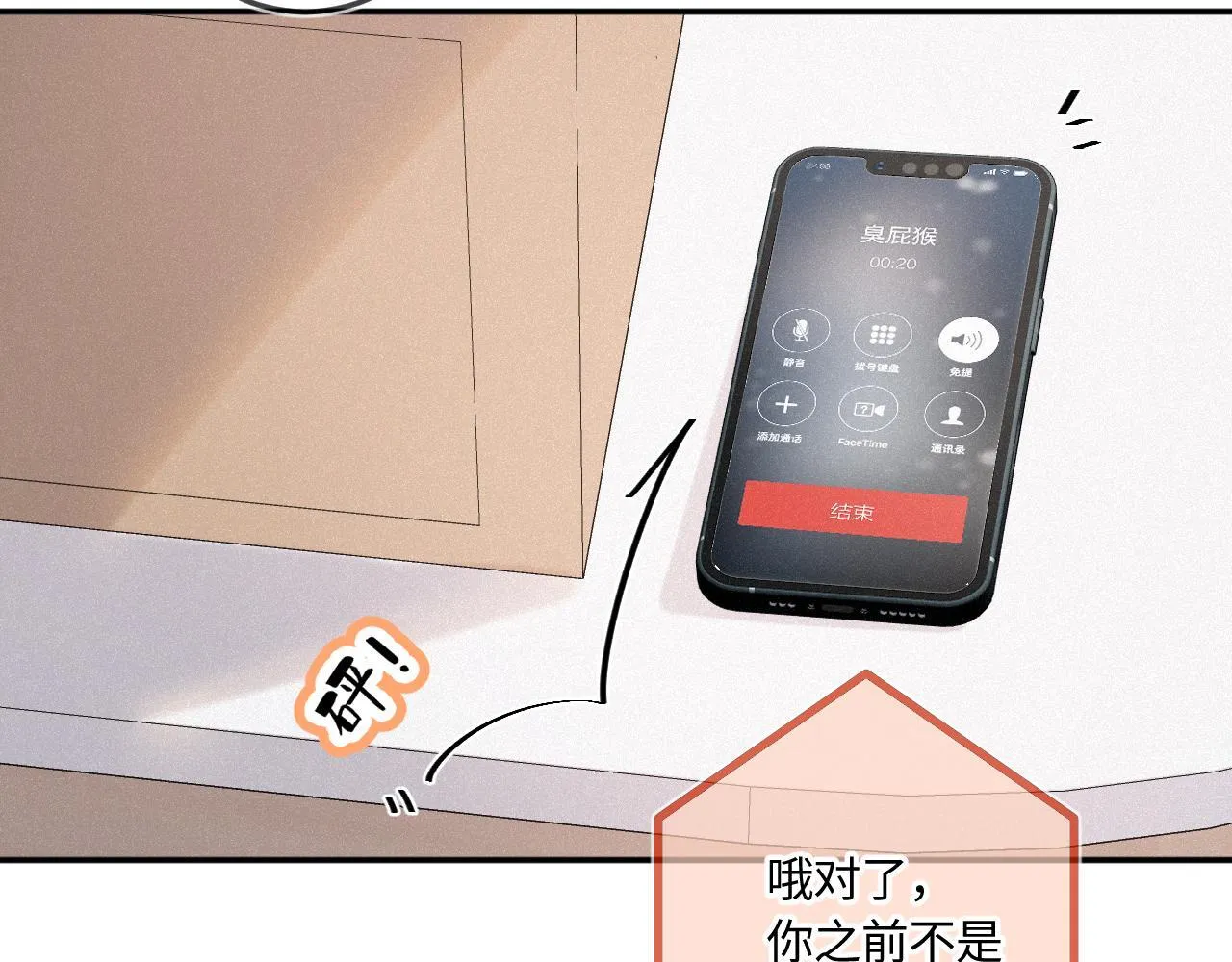 第46话 山雨欲来 第11页