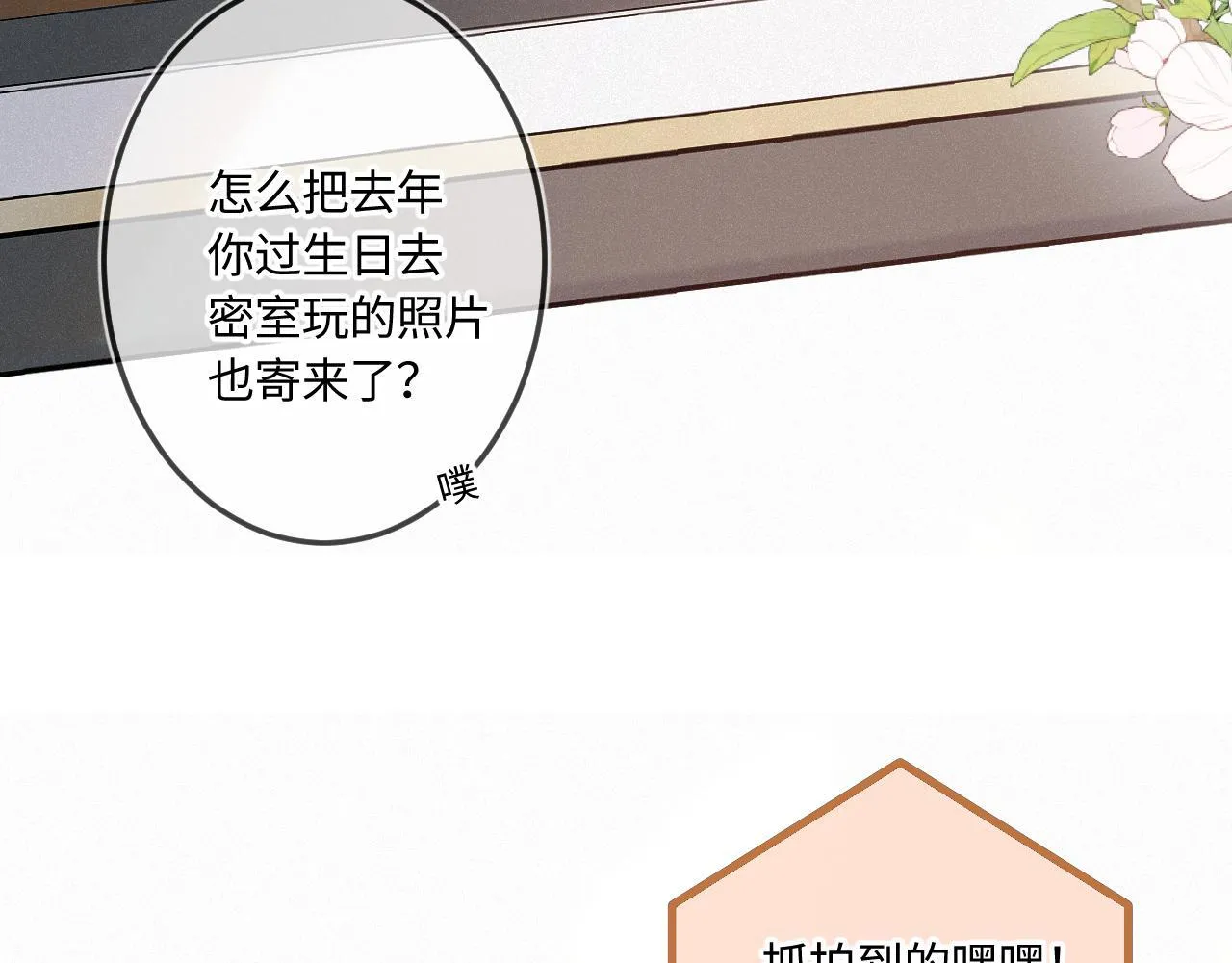 第46话 山雨欲来 第20页