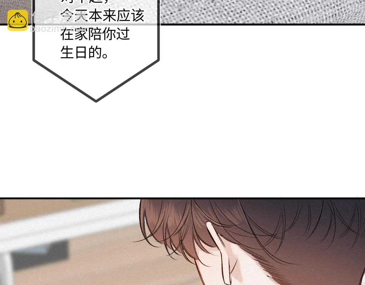 第46话 山雨欲来 第28页