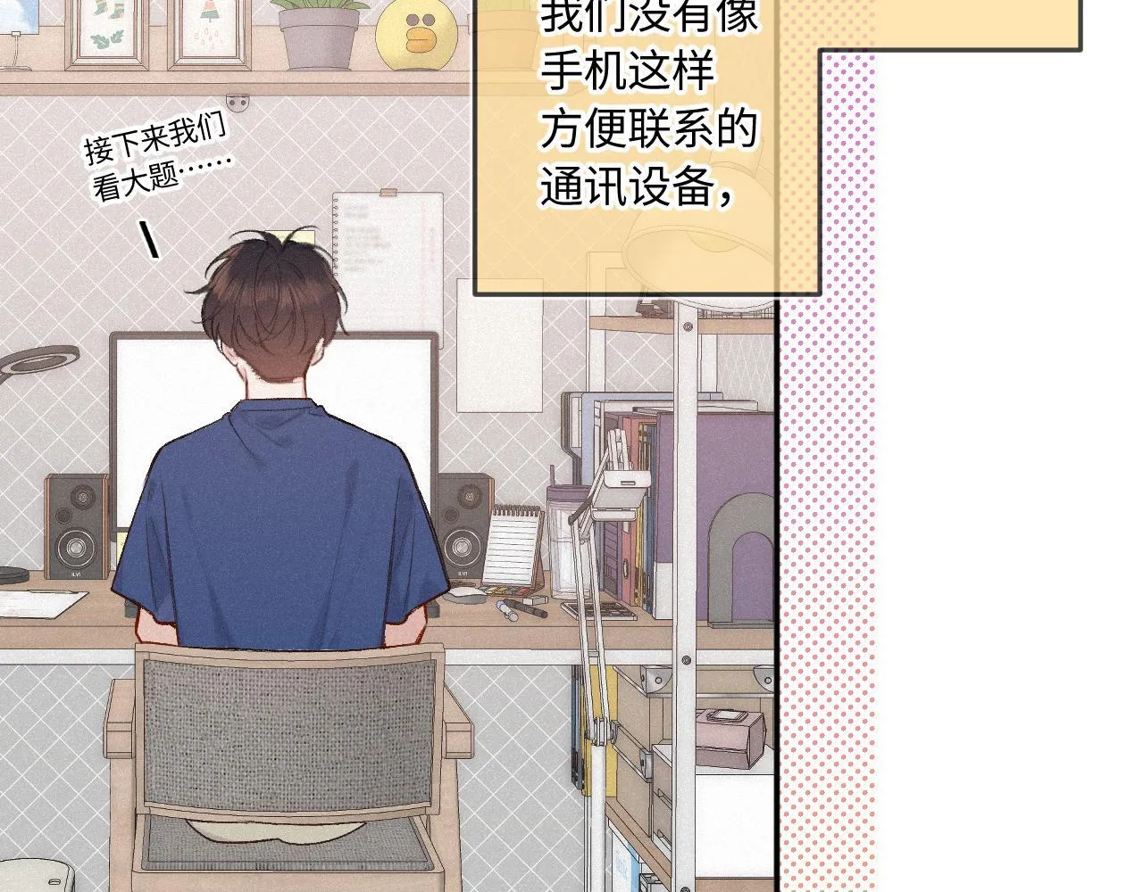 第46话 山雨欲来 第52页