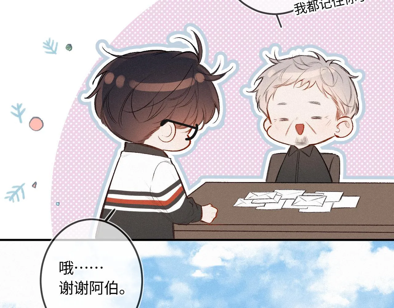 第46话 山雨欲来 第68页