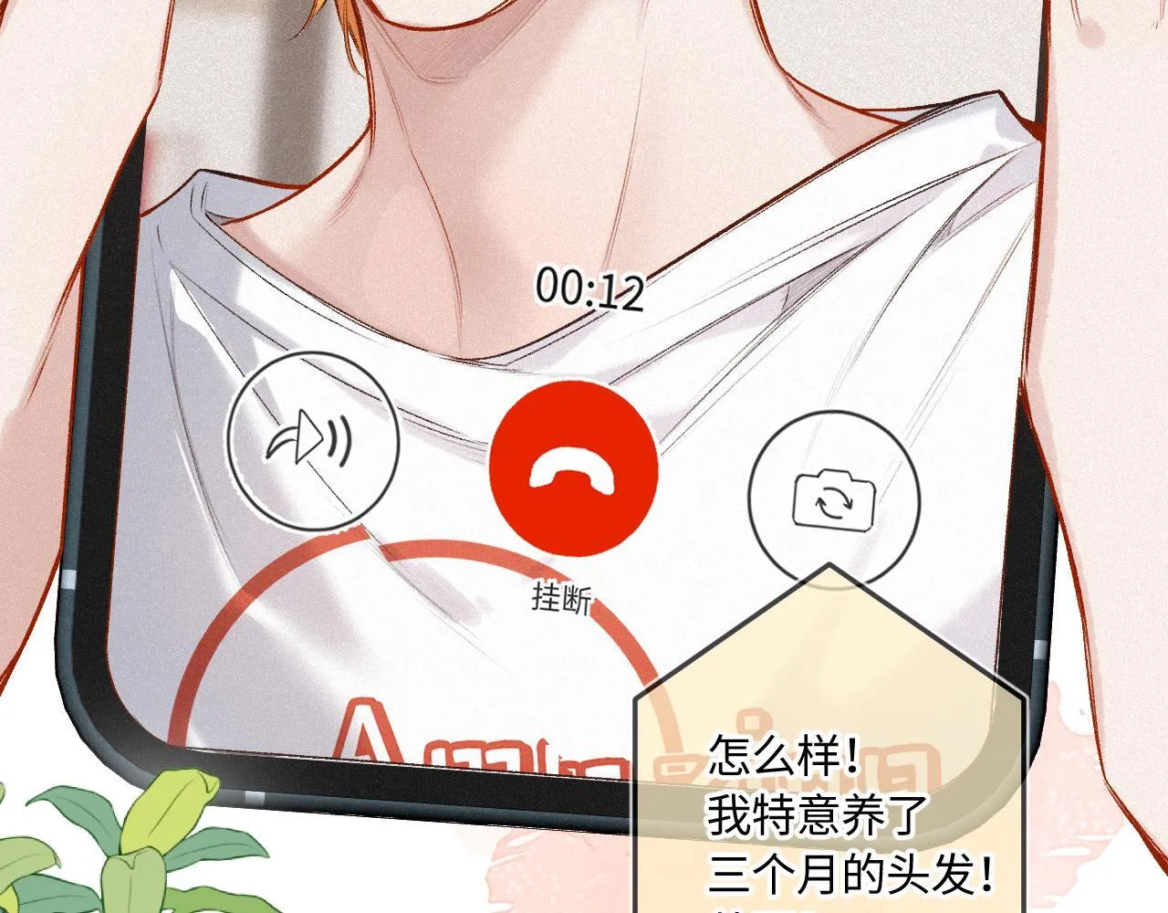 第46话 山雨欲来 第88页