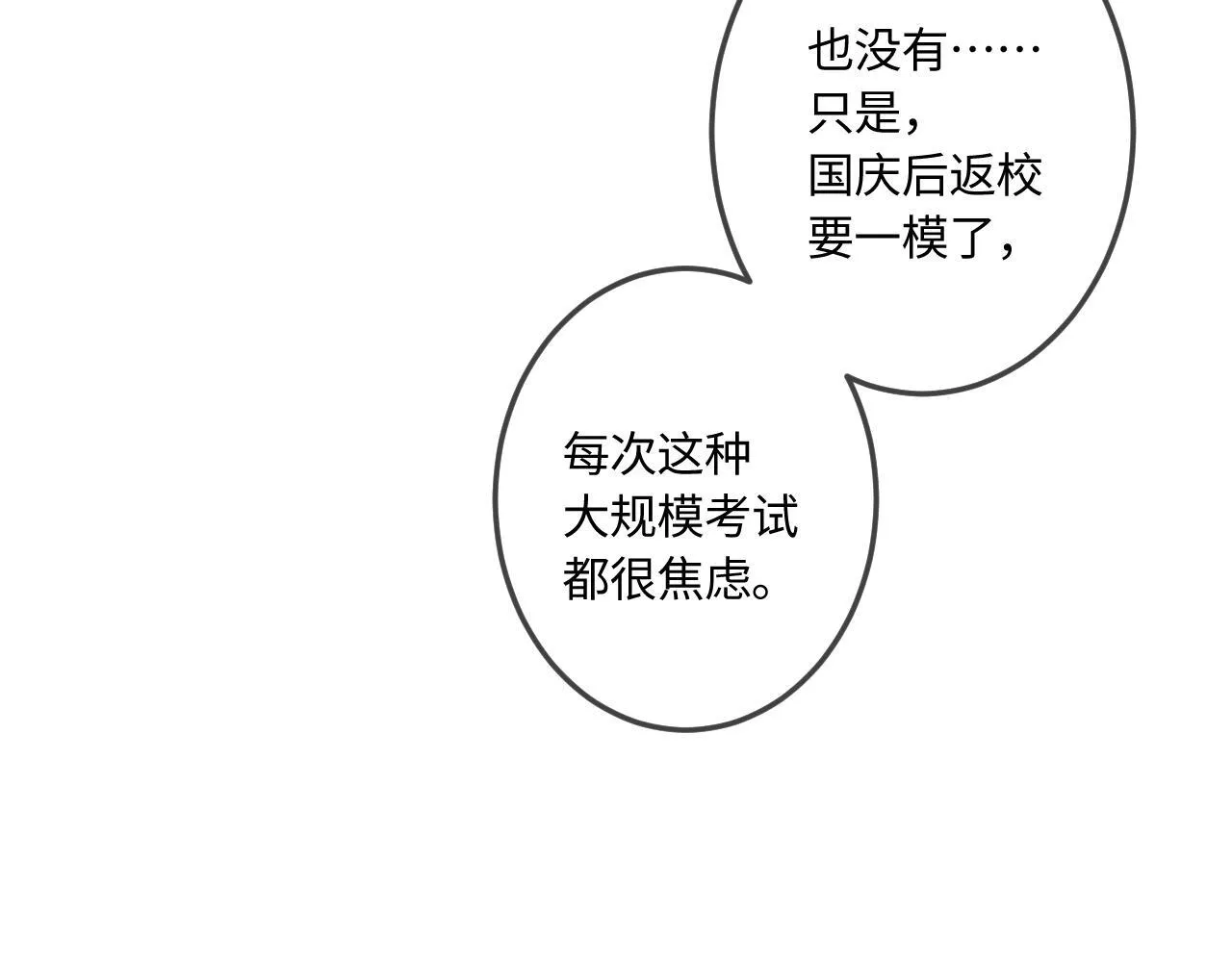 第46话 山雨欲来 第92页