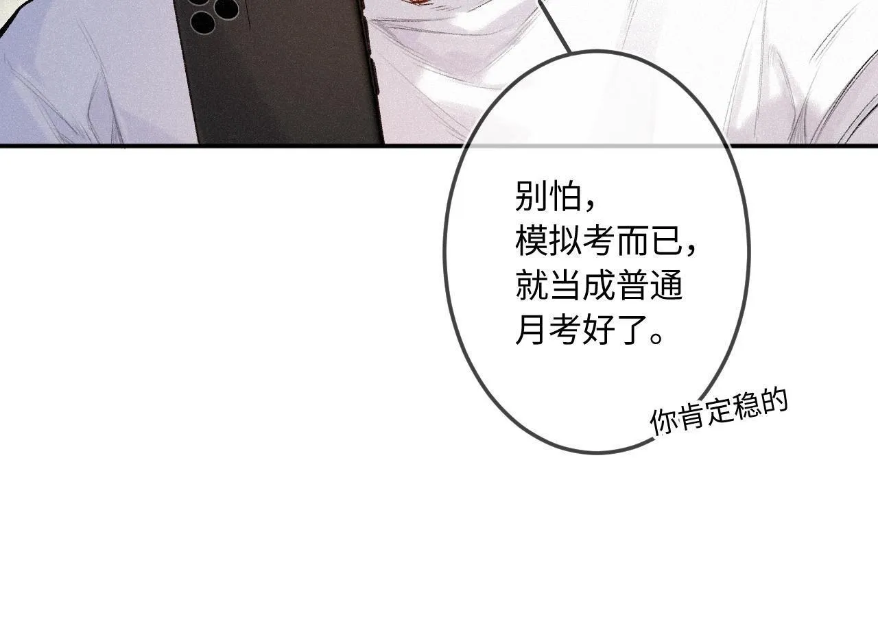 第46话 山雨欲来 第94页
