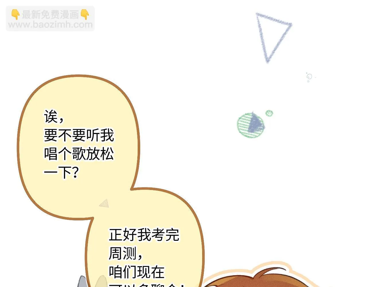 第46话 山雨欲来 第95页