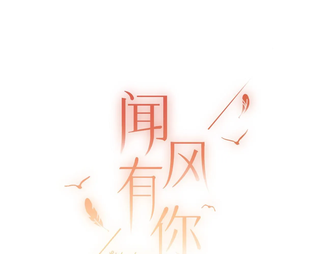 第46话 山雨欲来 第143页