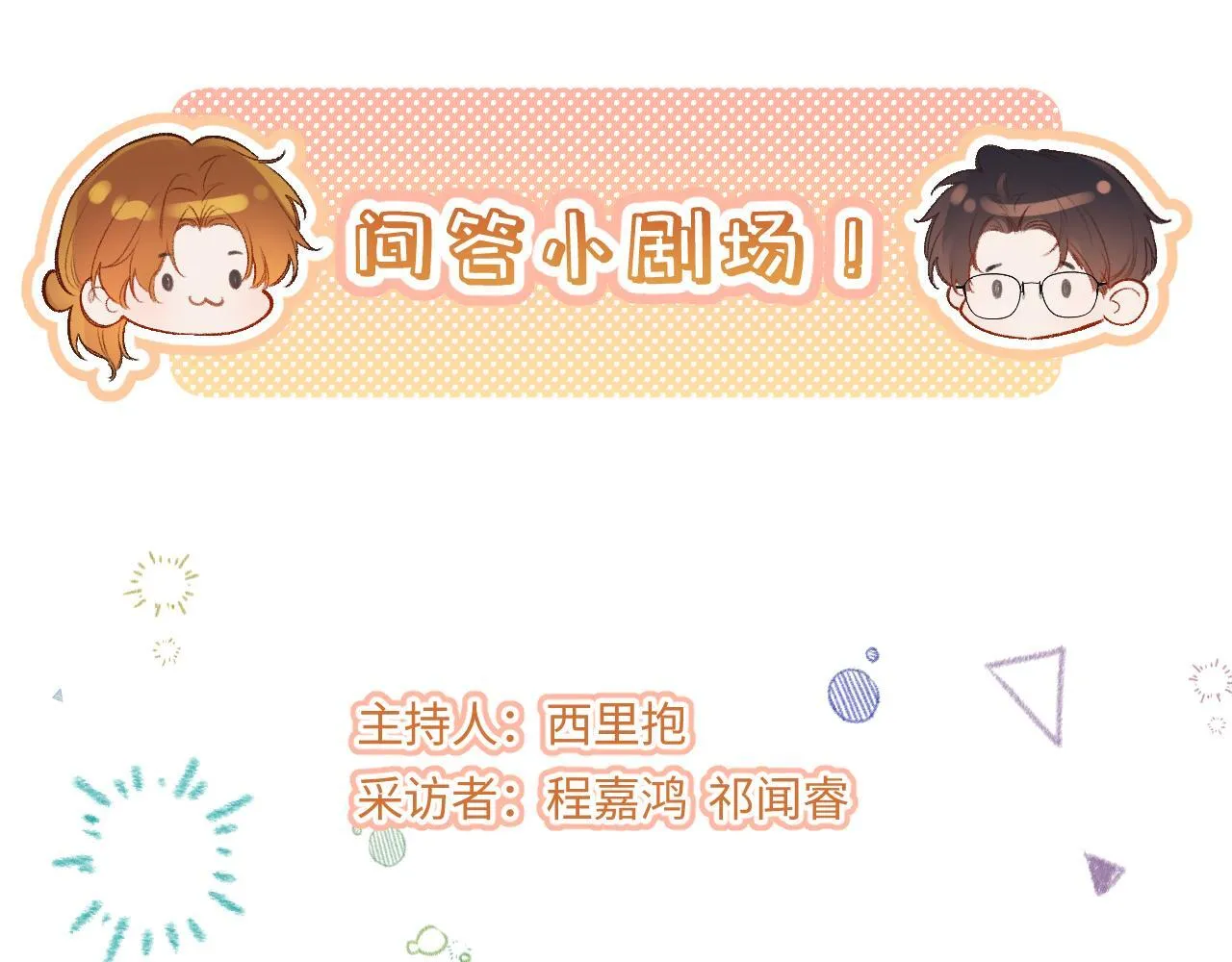 小剧场番外4 第3页
