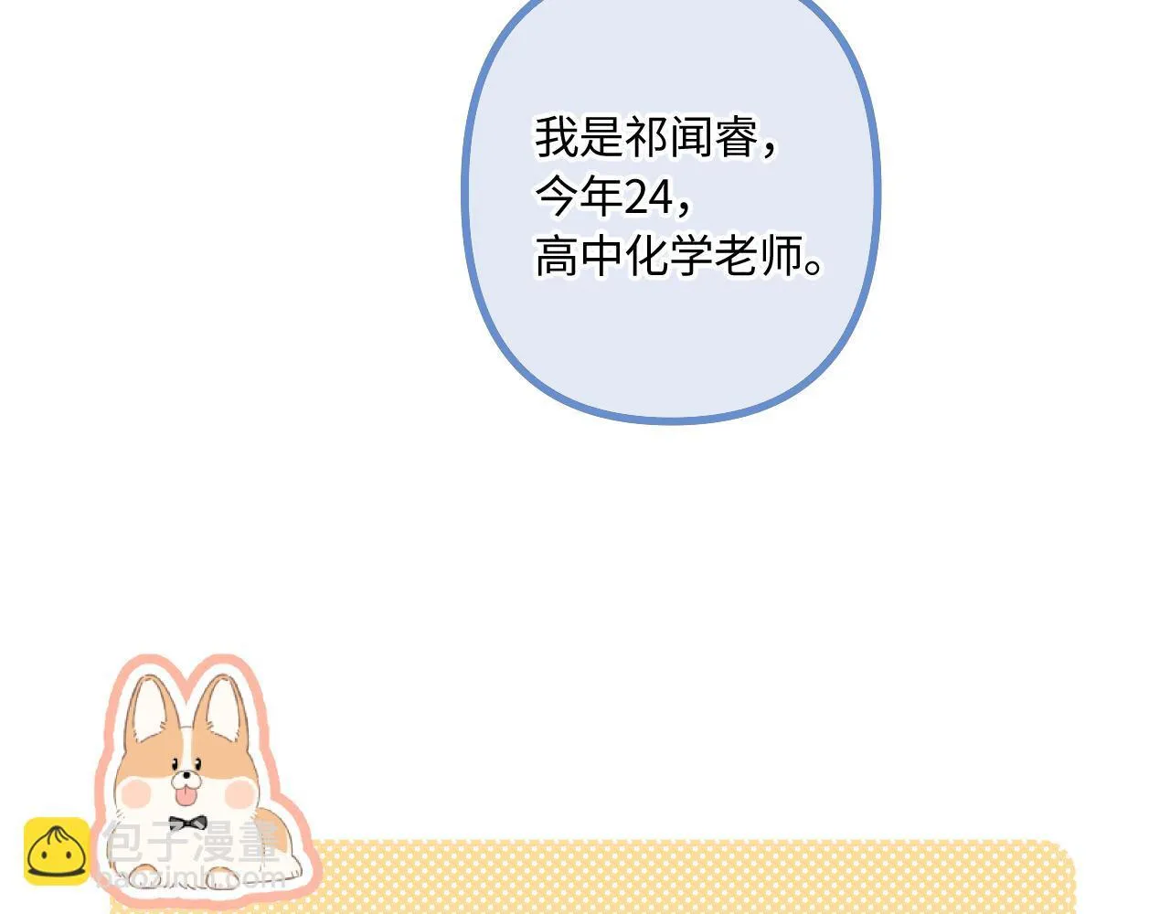 小剧场番外4 第7页