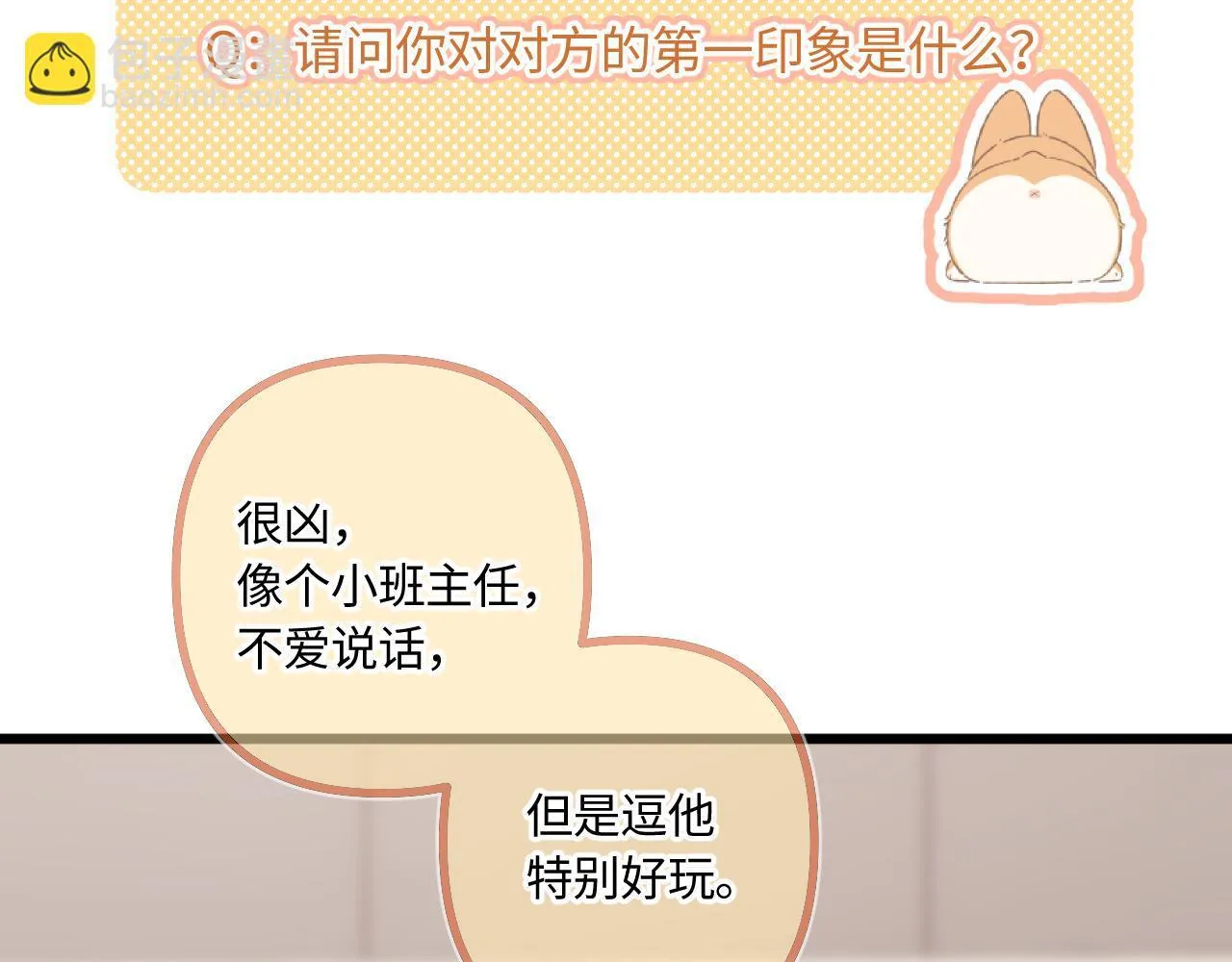 小剧场番外4 第8页