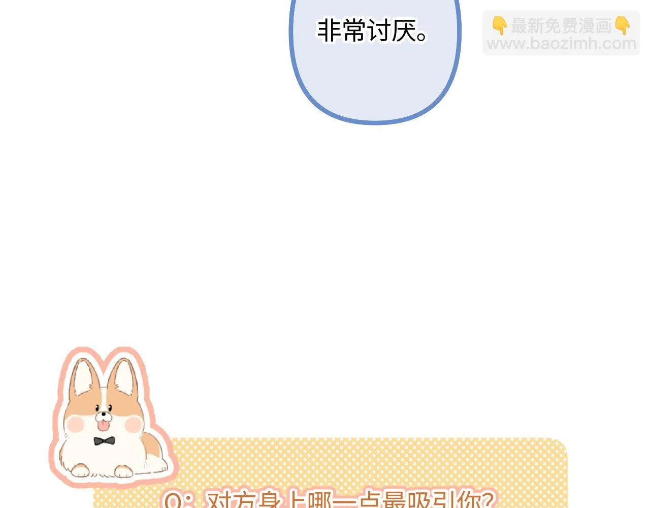 小剧场番外4 第10页