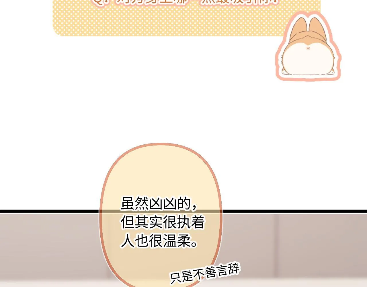 小剧场番外4 第11页